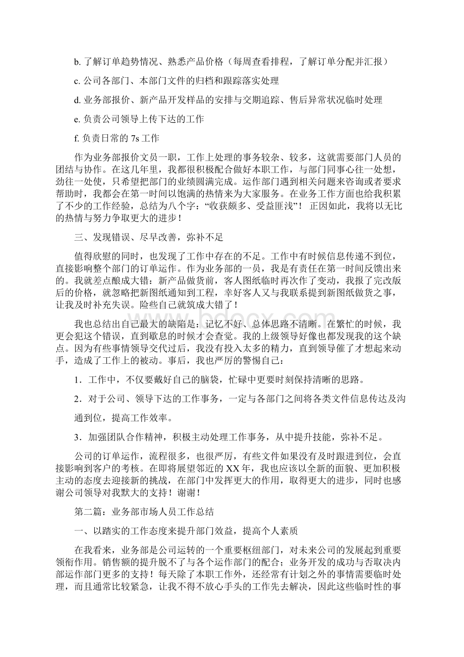 业务部市场人员工作总结与东港医院护理工作总结汇编.docx_第2页