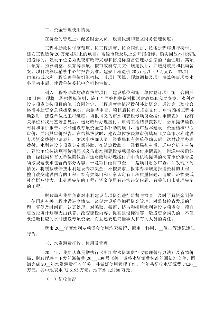 水利工程建设自查报告Word下载.docx_第2页