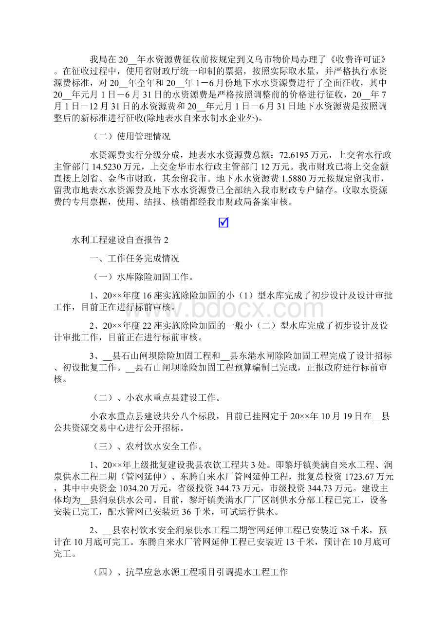 水利工程建设自查报告Word下载.docx_第3页