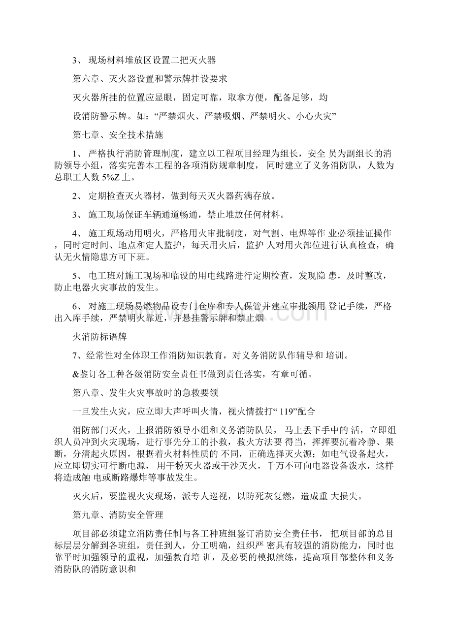 万达广场大商业购物中心16#楼外墙保温消防安全专项方案.docx_第3页