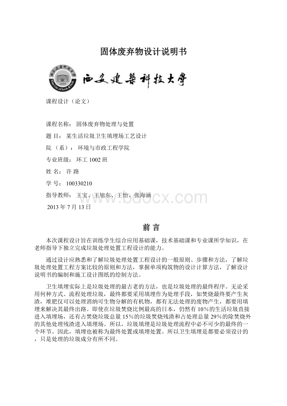 固体废弃物设计说明书Word格式文档下载.docx