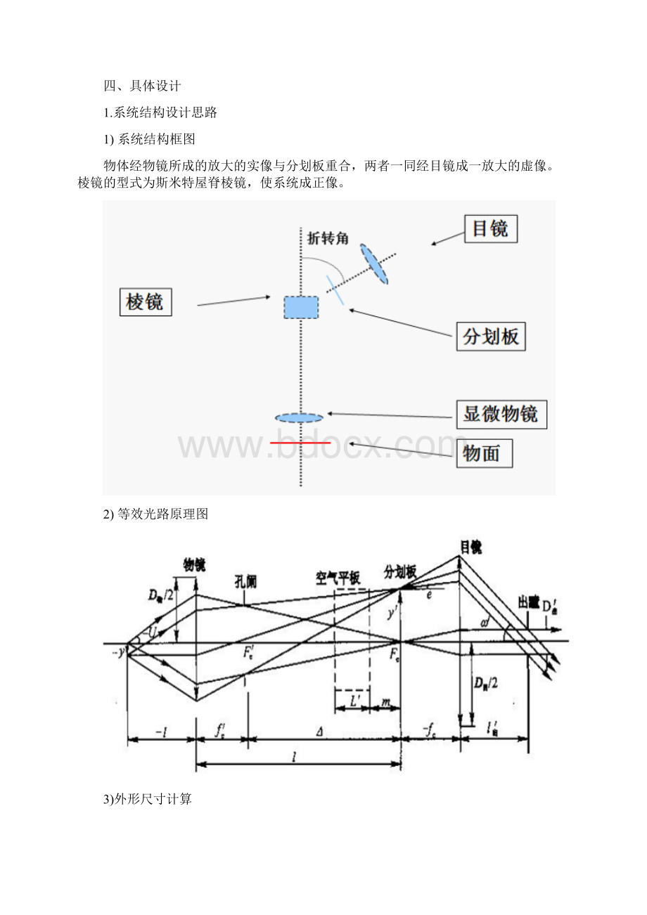 光信息光学设计报告.docx_第2页