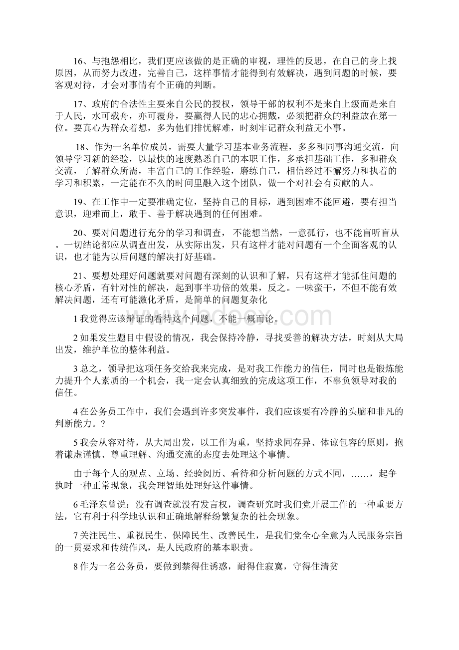 实用面试万能句子其他面试通用.docx_第2页