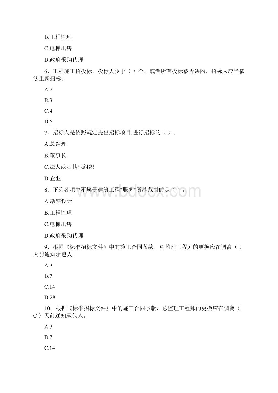 最新建筑施工企业《八大员》继续教育测试版题库500题含答案.docx_第2页