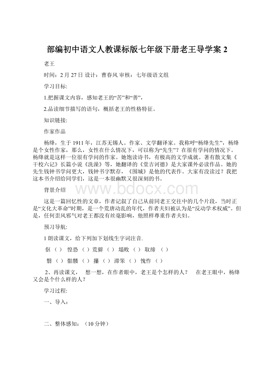 部编初中语文人教课标版七年级下册老王导学案 2Word文档格式.docx_第1页