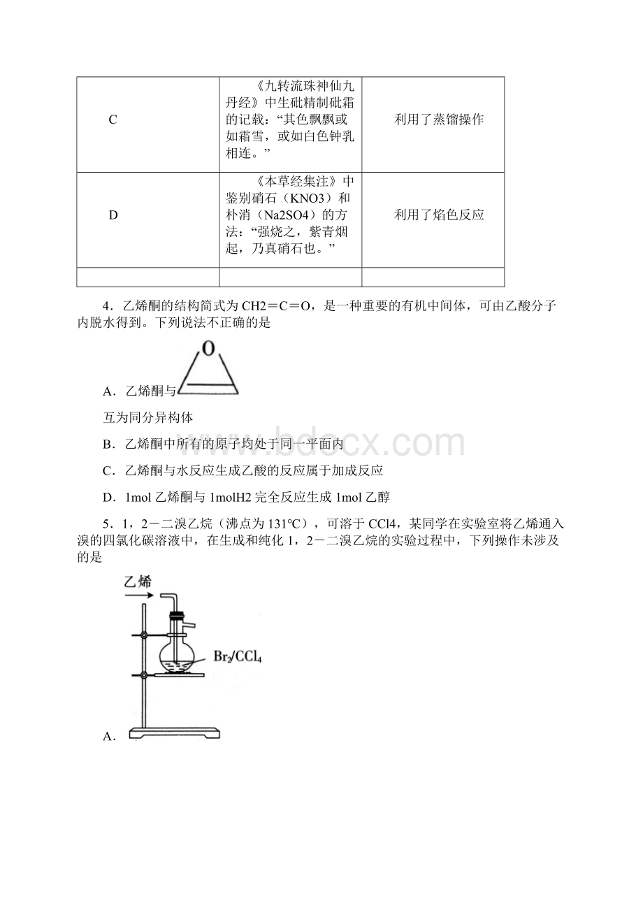 全国I卷版高三化学五省优创名校联考试题.docx_第2页