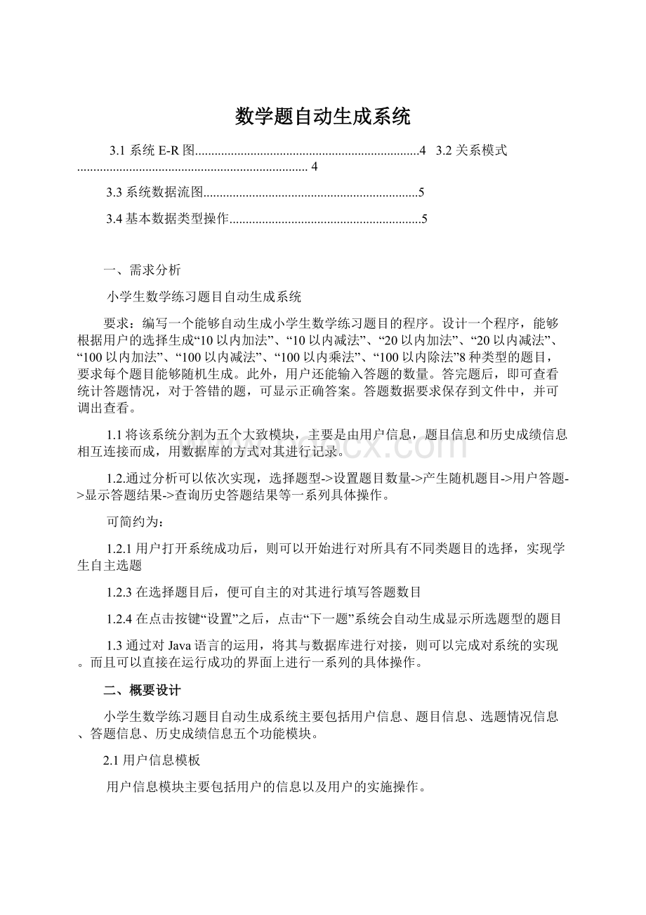 数学题自动生成系统Word格式.docx