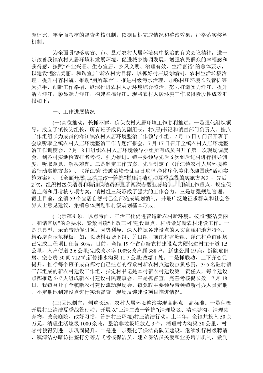 农村人居环境整治工作总结村庄环境整治工作汇报精选范文.docx_第3页