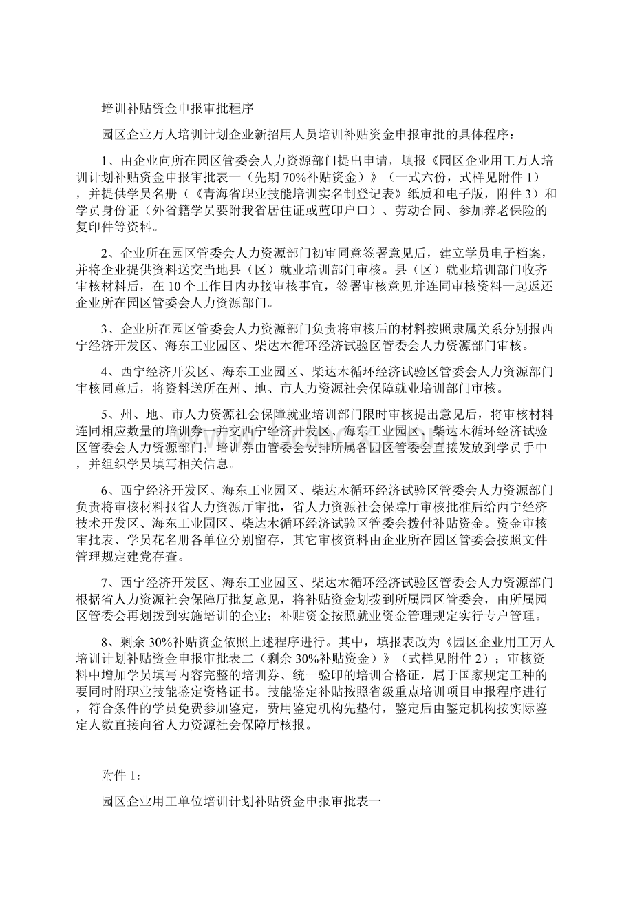 企业新员工培训补贴申报所需资料.docx_第2页