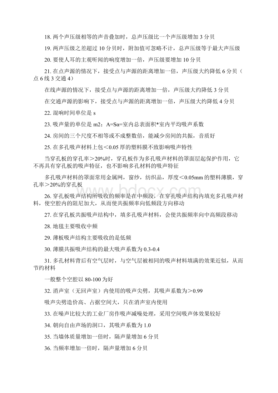 注册建筑师考试建筑物理与设备复习要点.docx_第2页