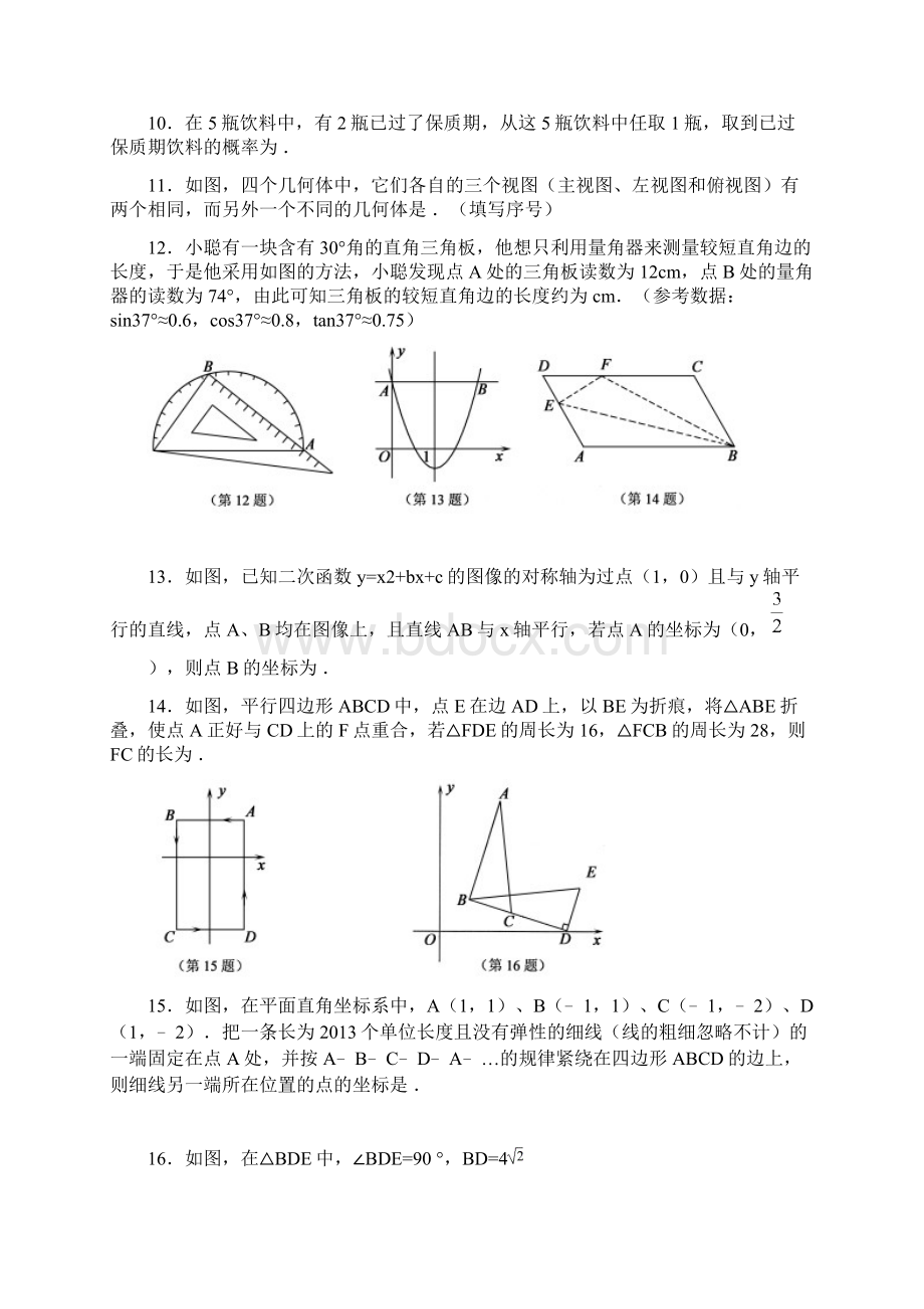 中考数学模拟试题含答案文档格式.docx_第3页