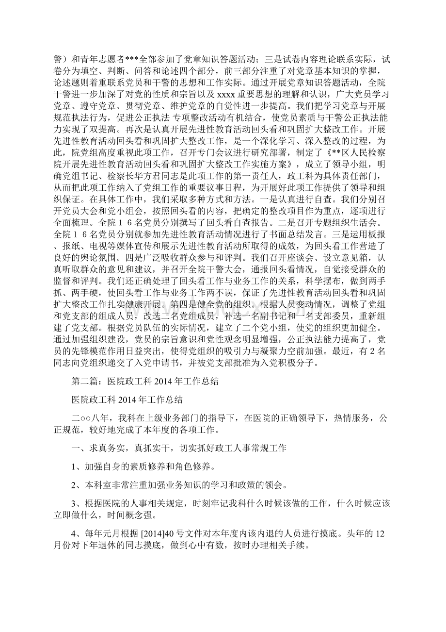 医院政工科工作总结精选多篇.docx_第2页