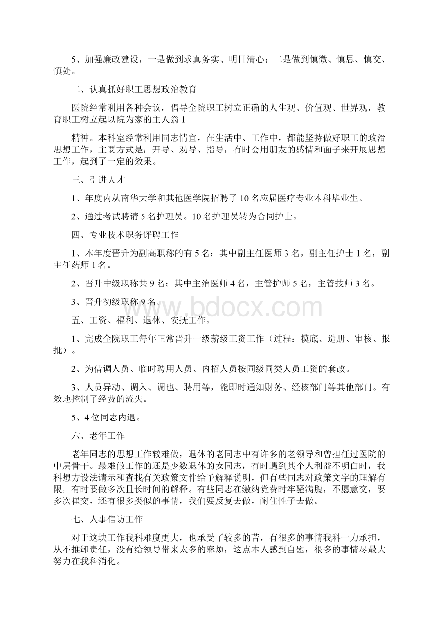 医院政工科工作总结精选多篇文档格式.docx_第3页