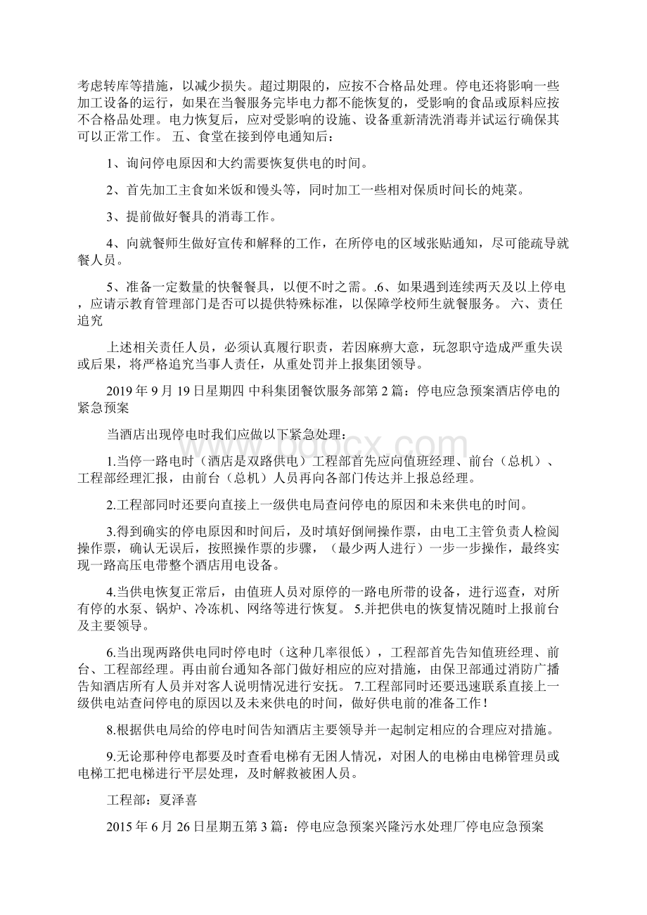 锅炉停电应急预案Word文档格式.docx_第2页