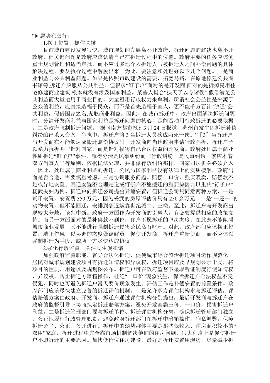 钉子户问题成因及推进和谐拆迁的对策措施.docx_第3页