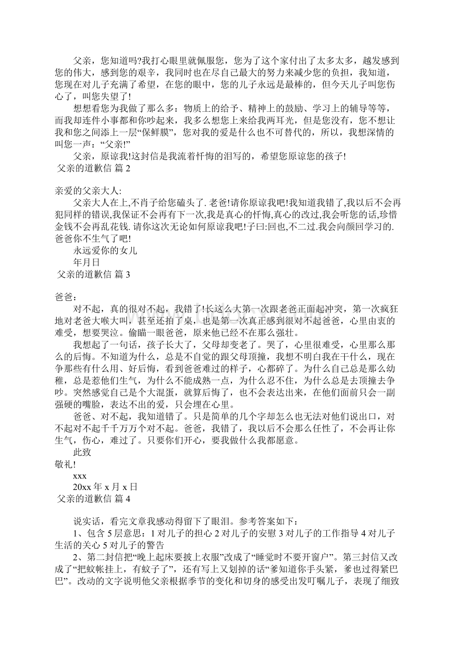 老师给家长道歉信5篇.docx_第3页