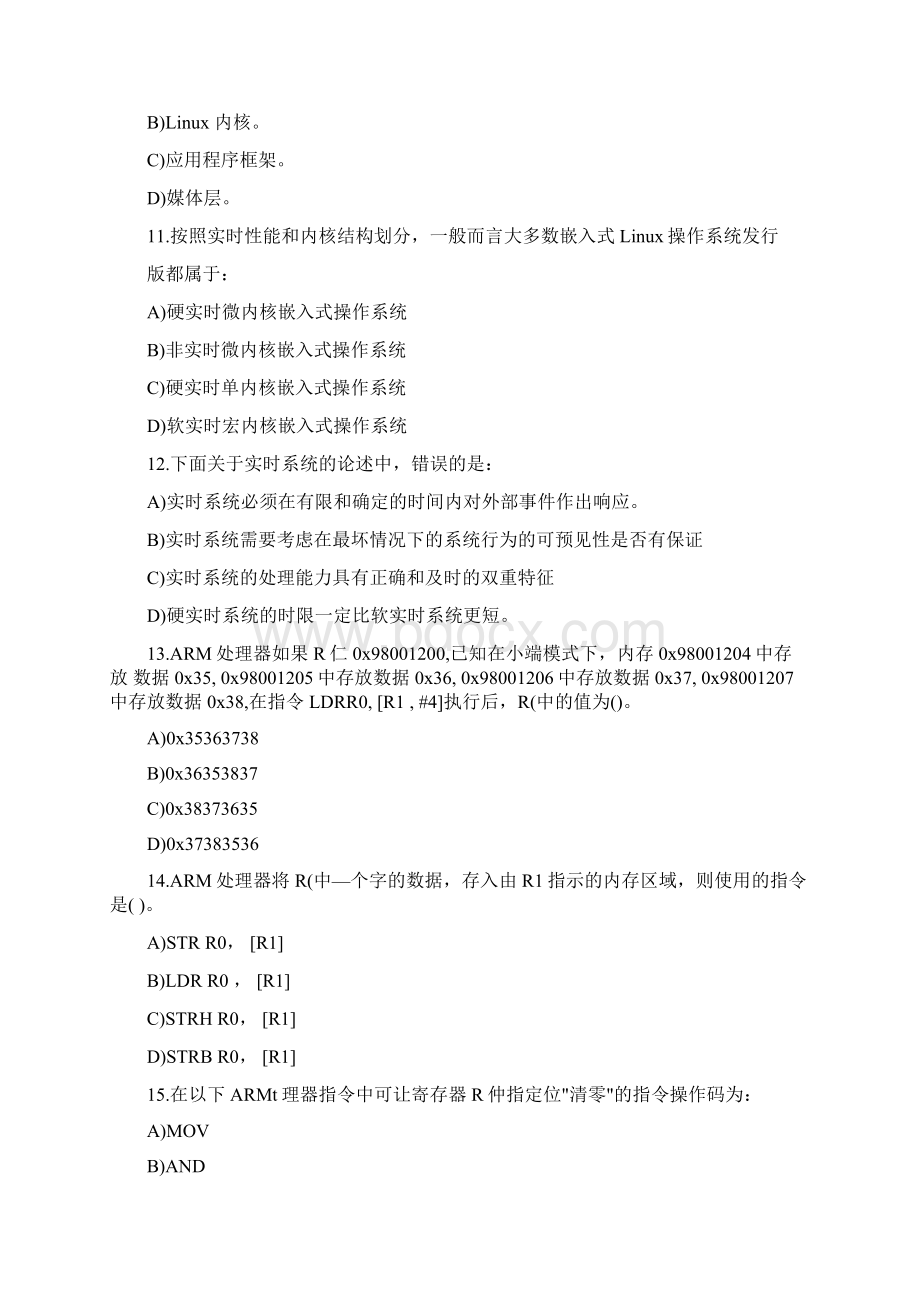 全国计算机等级考试三嵌入式系统开发技术题库第11套.docx_第3页