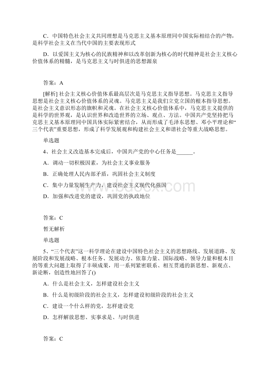 中级考研政治复习题六.docx_第2页