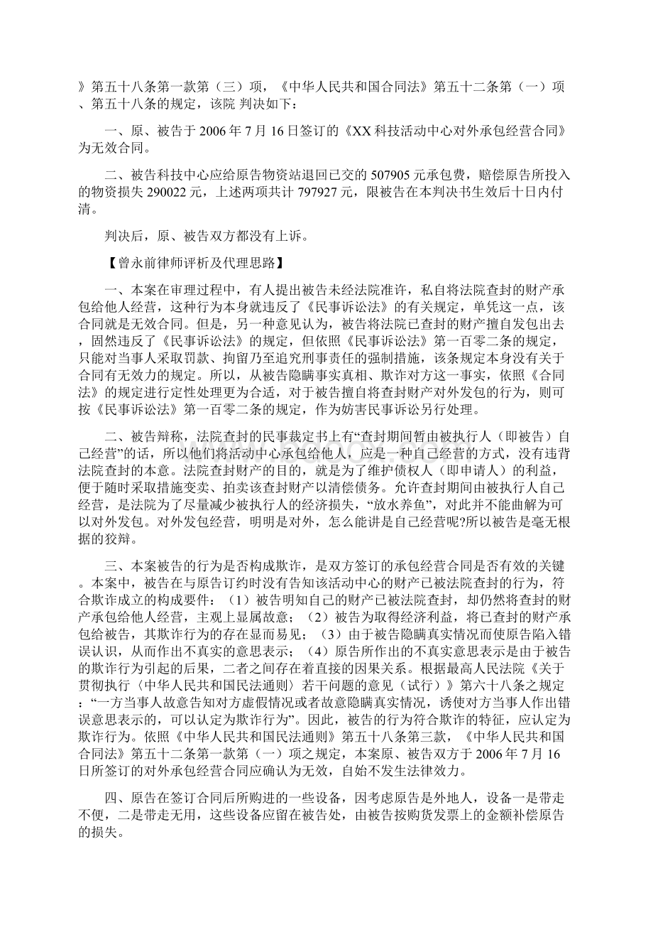 隐瞒重要事实签订合同无效案Word文档下载推荐.docx_第2页