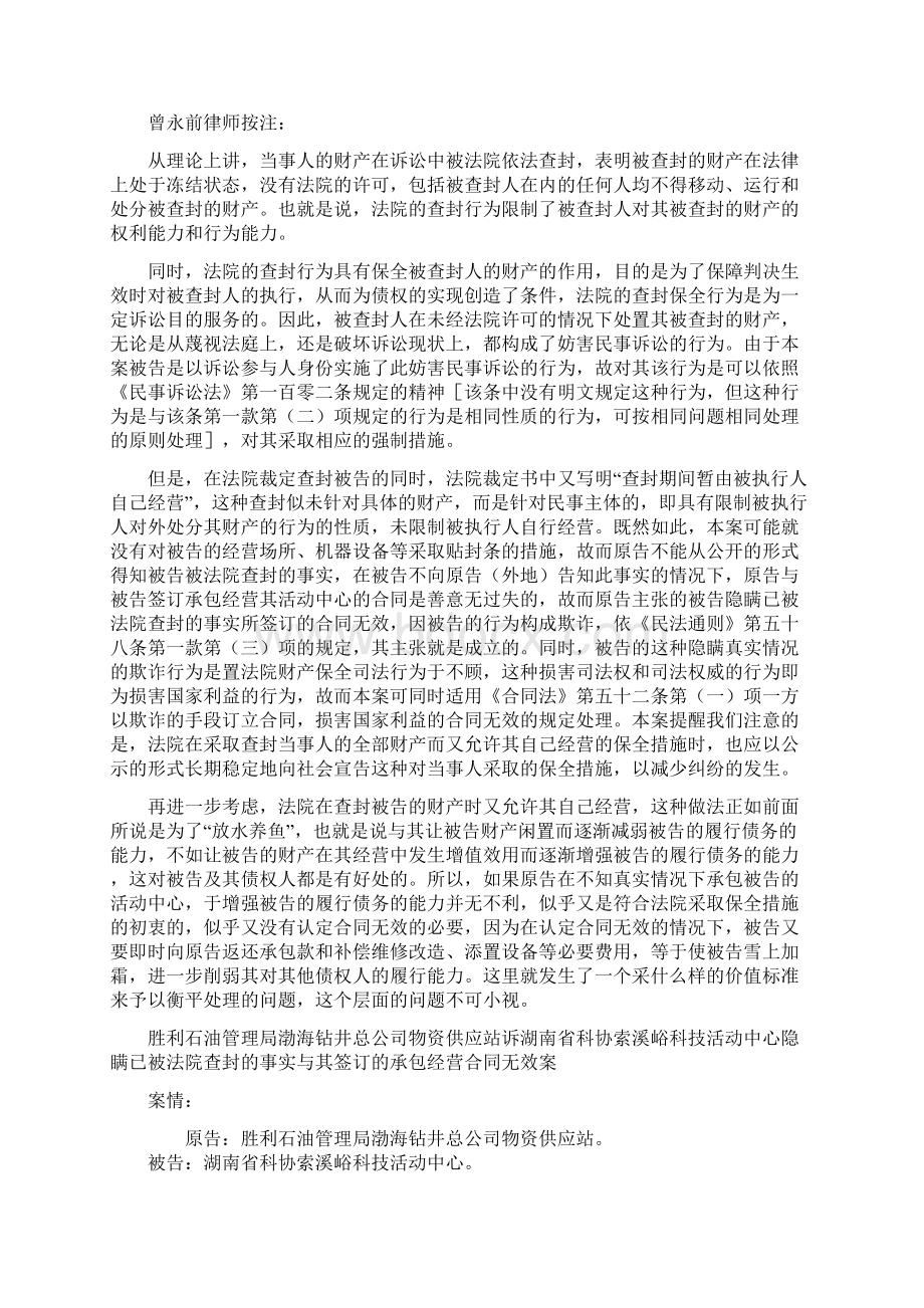 隐瞒重要事实签订合同无效案Word文档下载推荐.docx_第3页