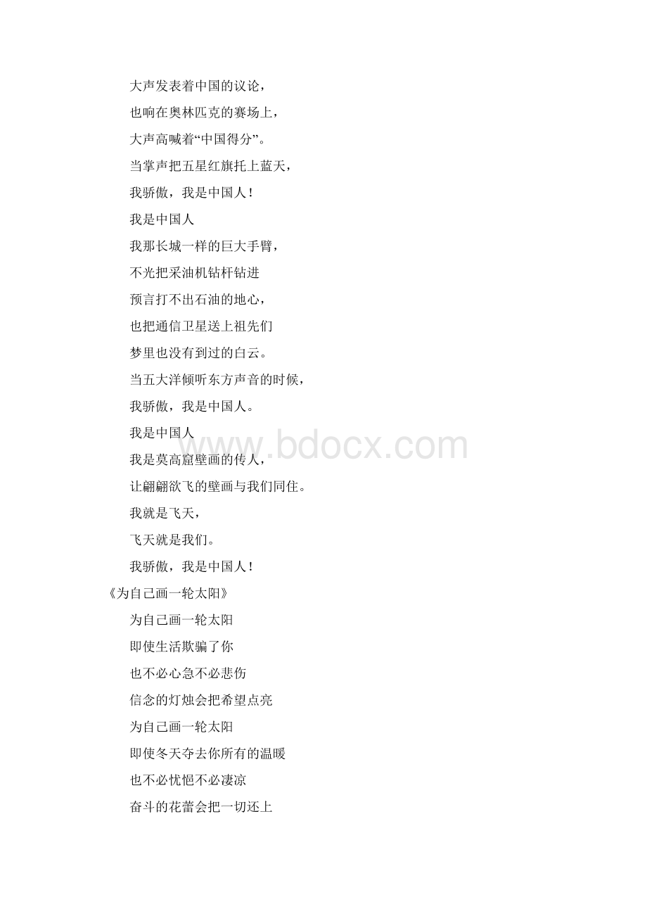 诗朗诵在阳光下成长Word文件下载.docx_第2页