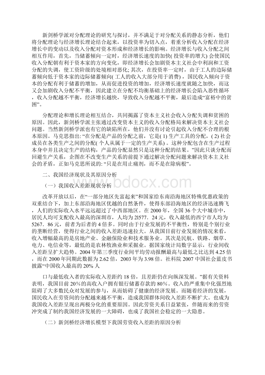 基于新剑桥学派观点对我国宏观经济的分析.docx_第2页