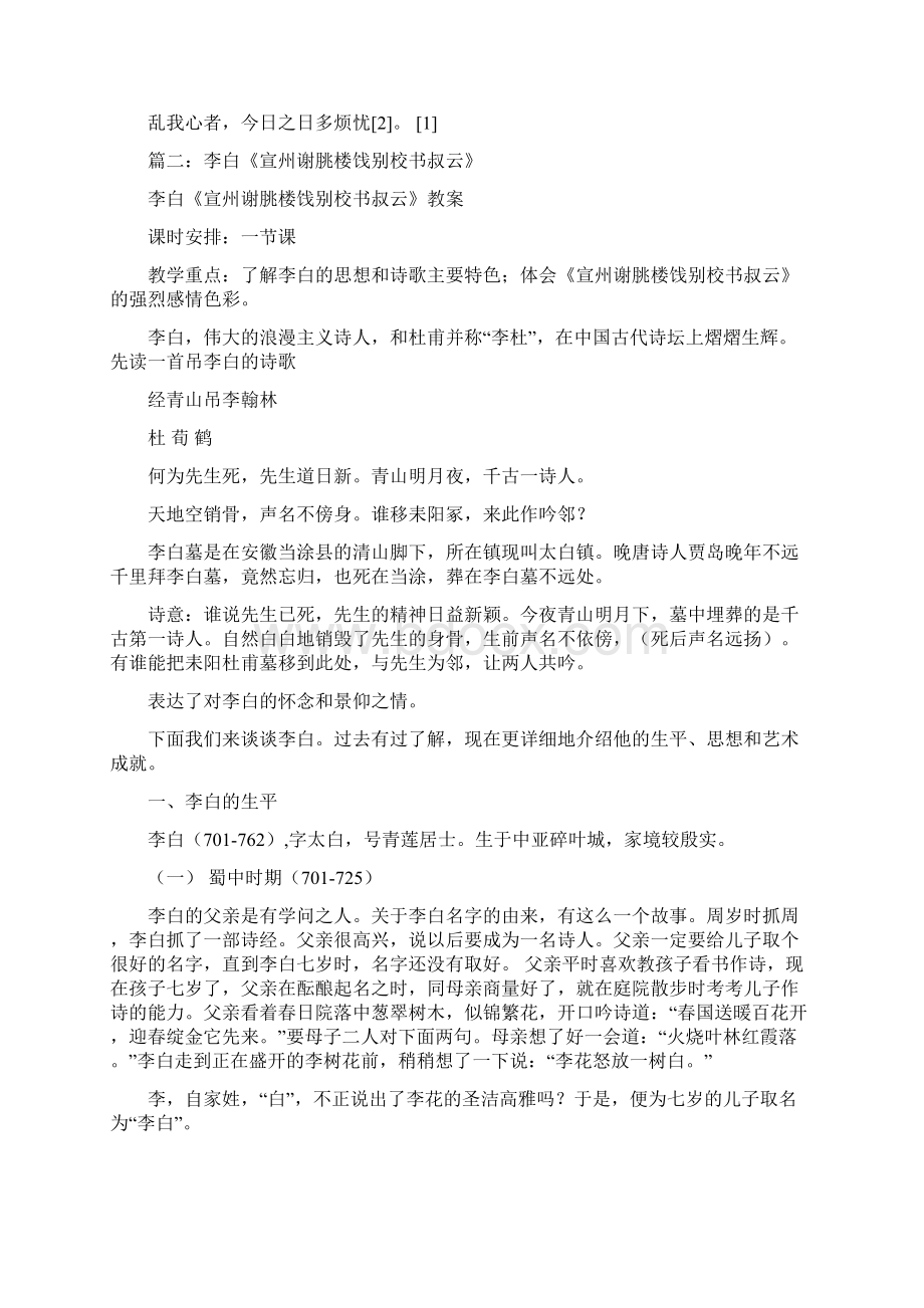 李白《宣州谢朓楼饯别校书叔云》Word格式.docx_第2页