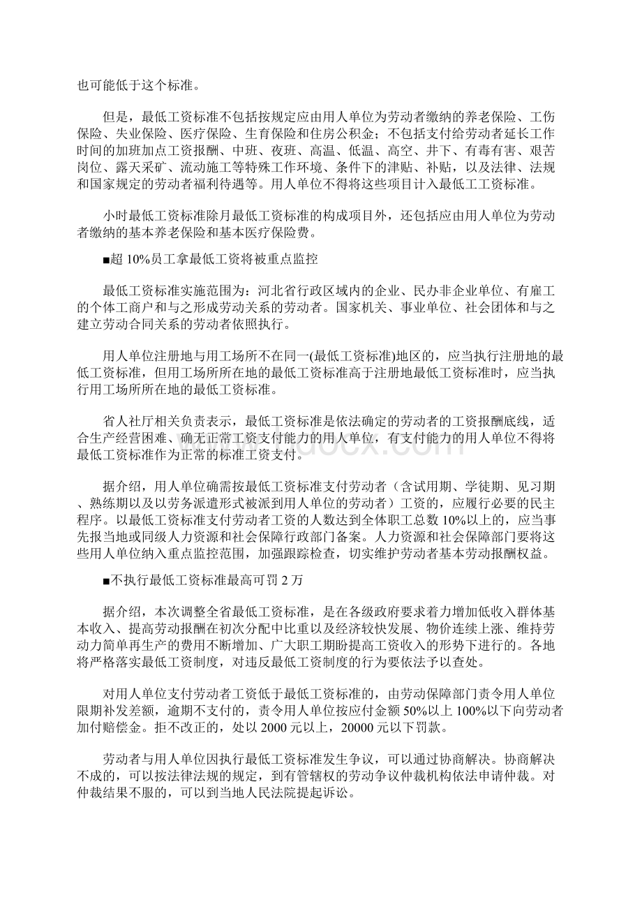 河北省最低工资标准.docx_第2页