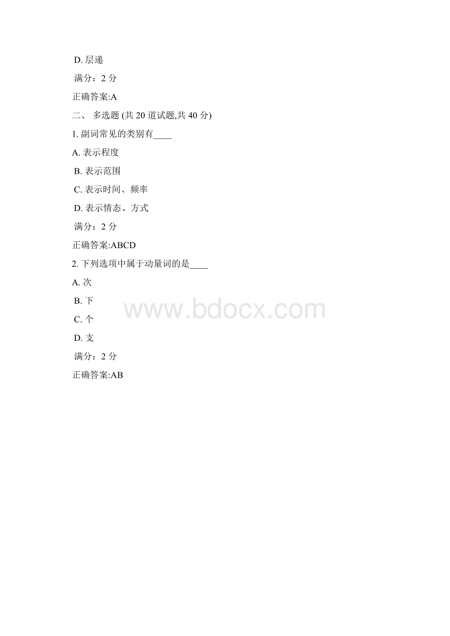 福师《现代汉语二》在线作业二1Word文件下载.docx_第3页