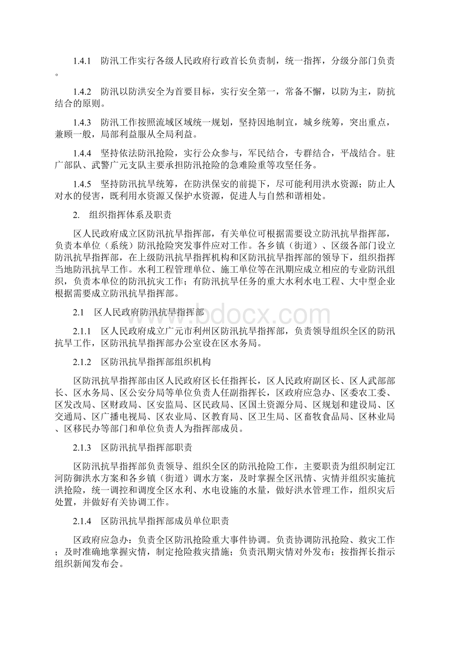 广利府办函79号.docx_第2页