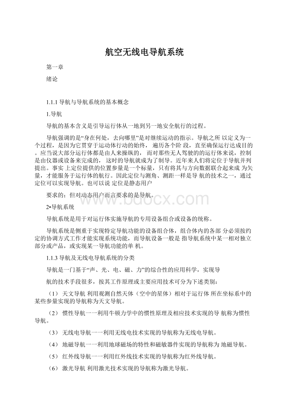 航空无线电导航系统Word文档下载推荐.docx