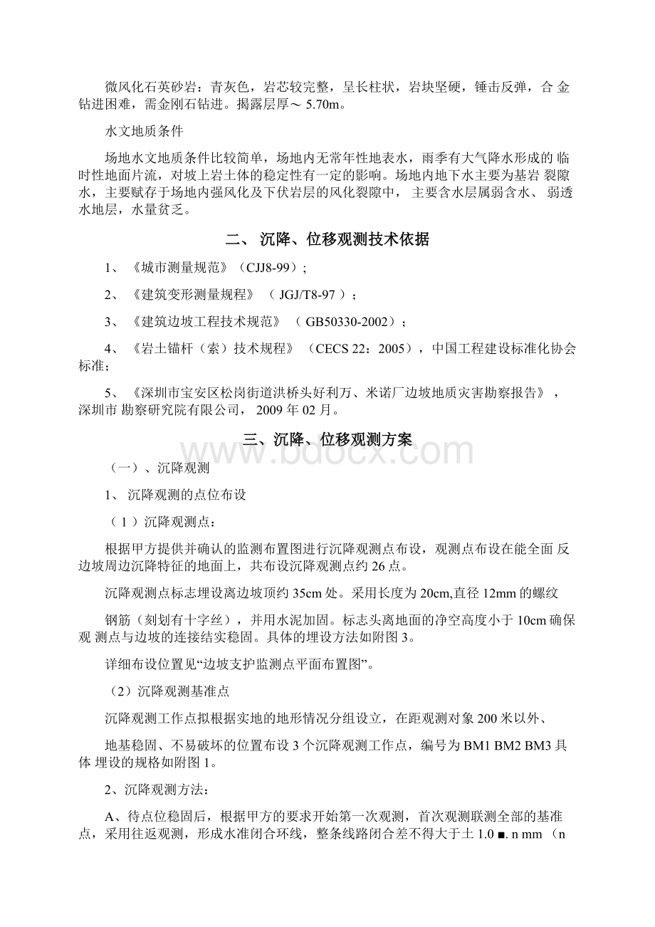 沉降位移观测方案.docx_第2页