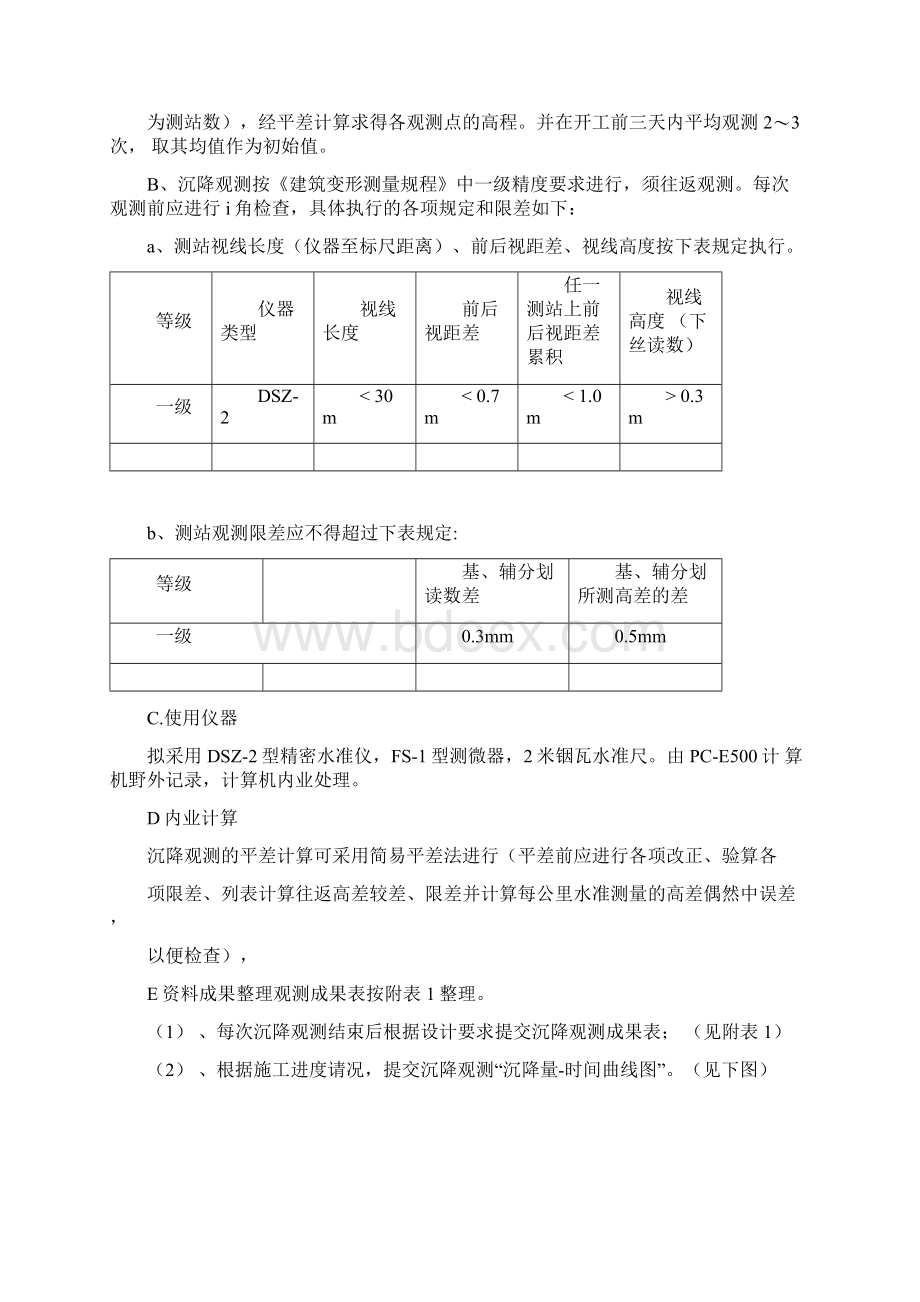 沉降位移观测方案Word格式.docx_第3页