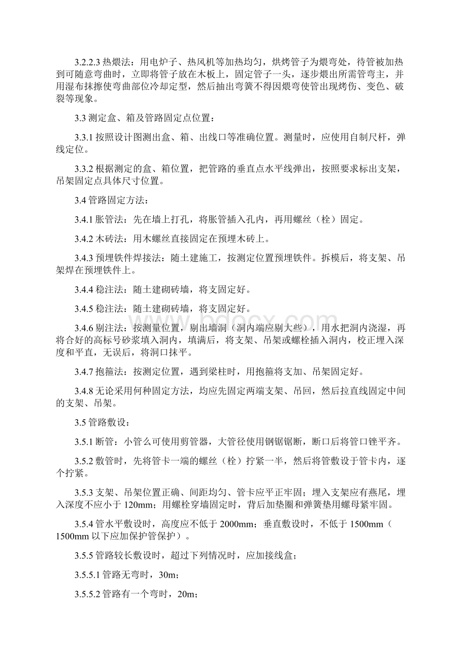 硬质阻燃塑料管PVC明敷设施工工艺标准.docx_第3页