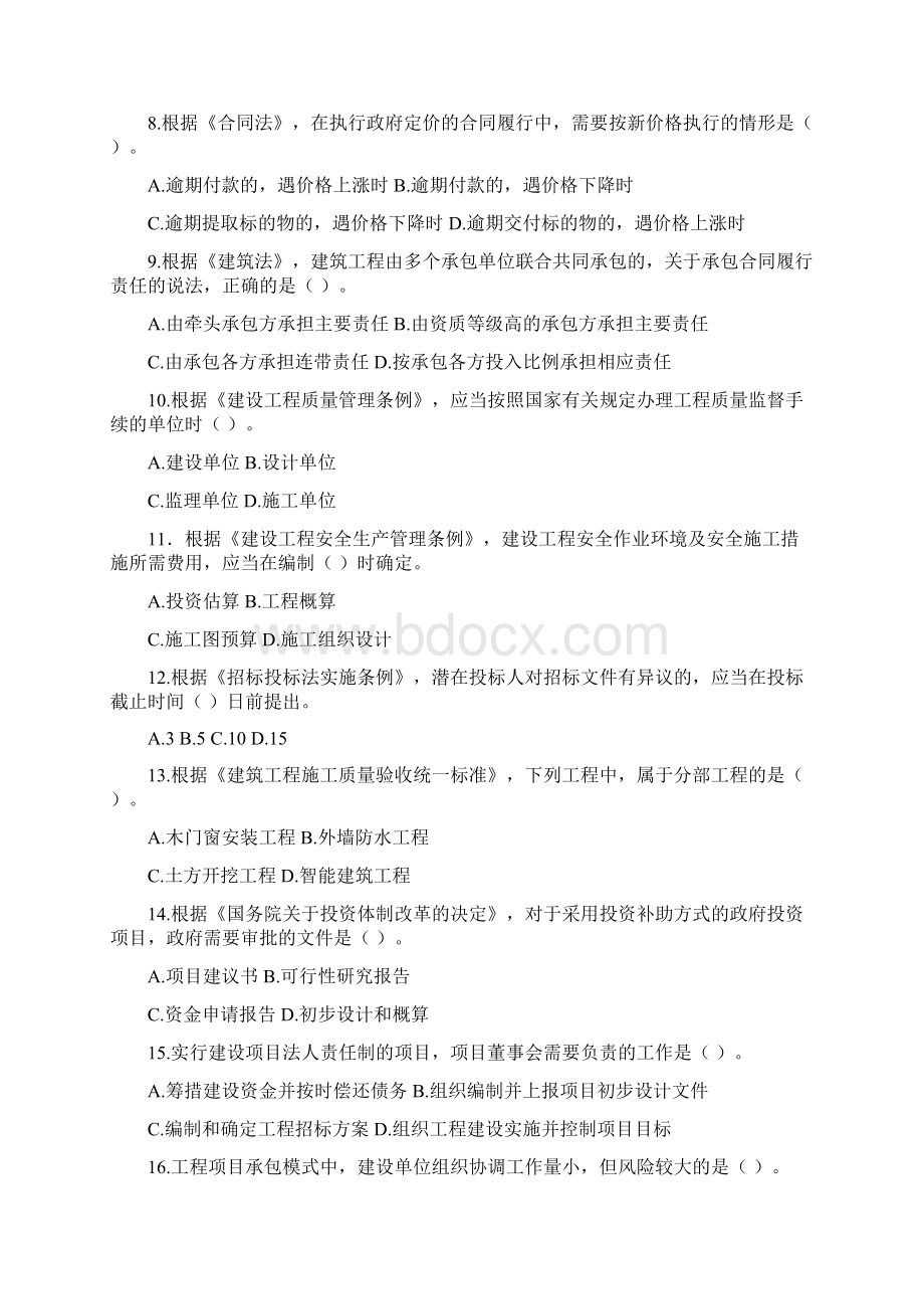 一级造价师管理历年真题及解析Word文档下载推荐.docx_第2页