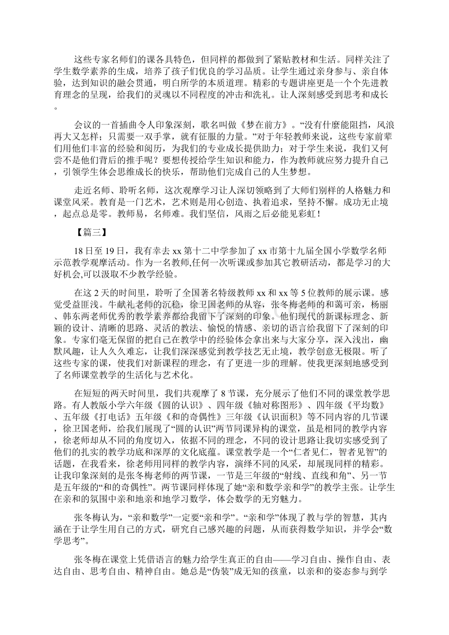 教学观摩学习心得6篇与教学工作反思6篇精品文档Word格式.docx_第3页