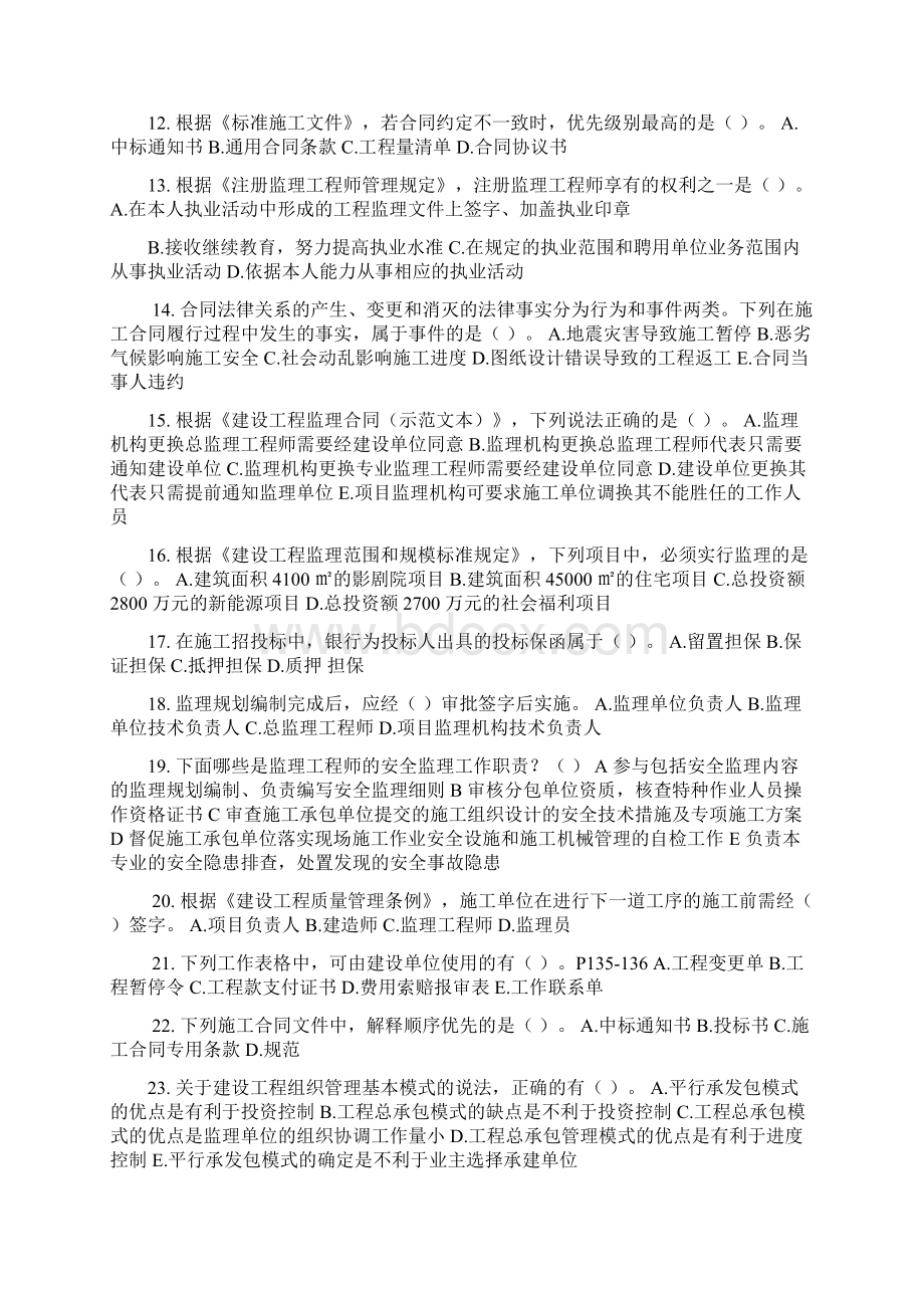 新编浙江省专业监理工程师考试题目名师资料.docx_第2页