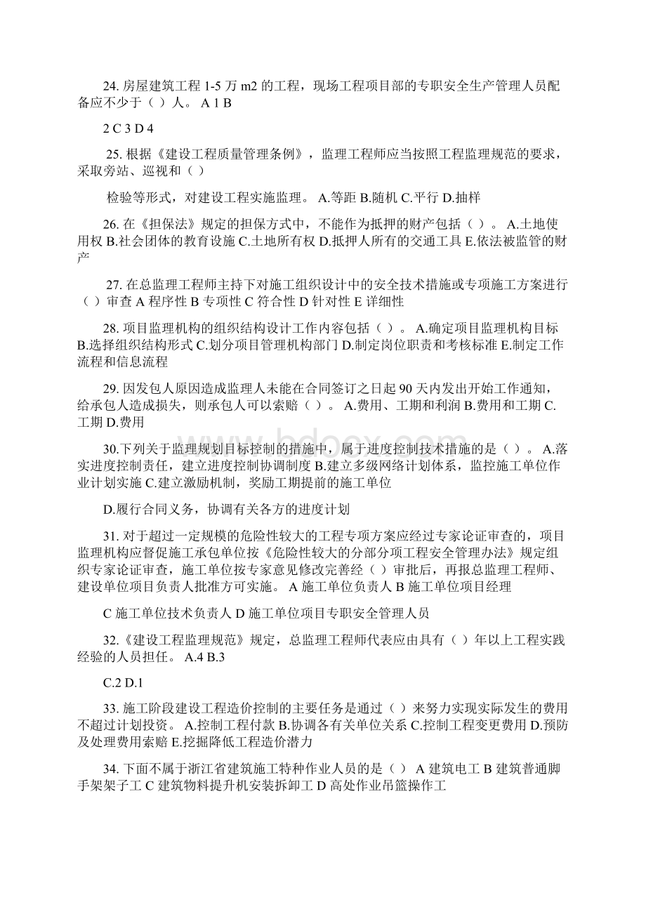 新编浙江省专业监理工程师考试题目名师资料.docx_第3页