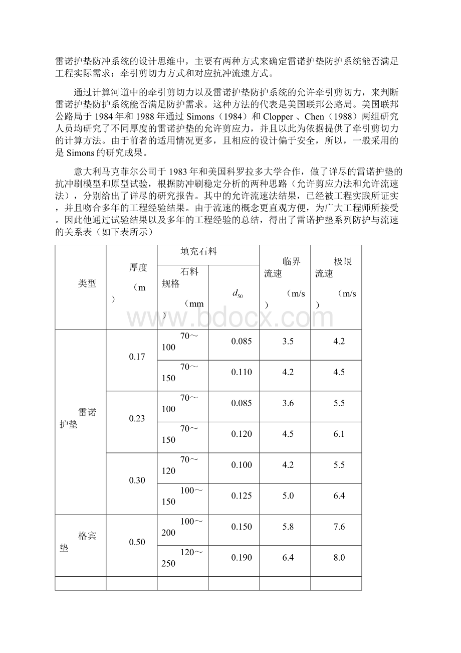 圭塘河技术说明Word下载.docx_第2页