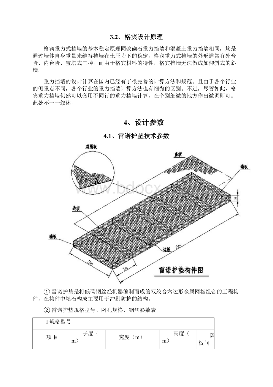 圭塘河技术说明Word下载.docx_第3页