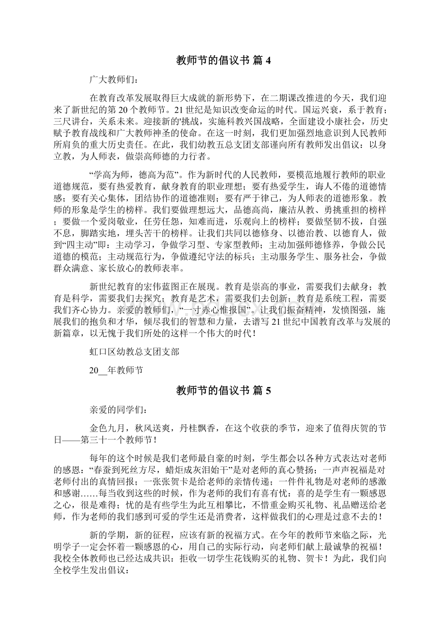 教师节的倡议书合集七篇Word下载.docx_第3页