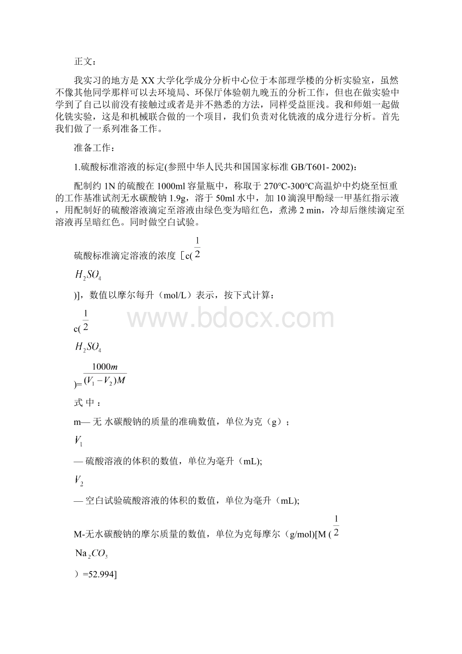 化学专业实习报告.docx_第2页