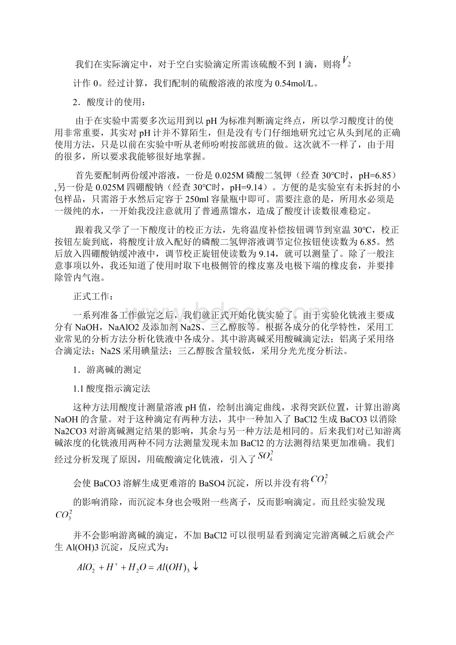 化学专业实习报告.docx_第3页