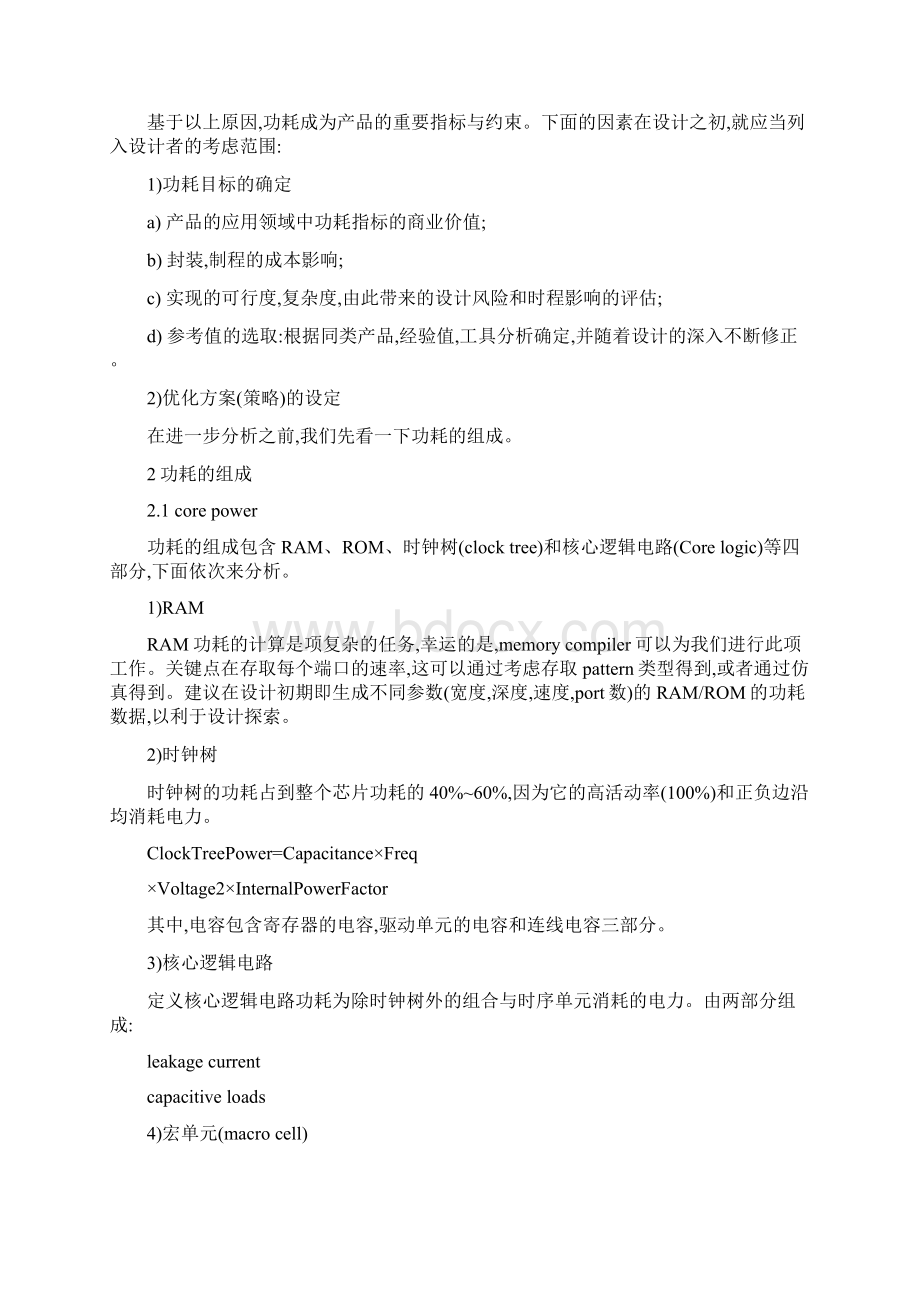 芯片设计中的功耗估计与优化技术.docx_第2页