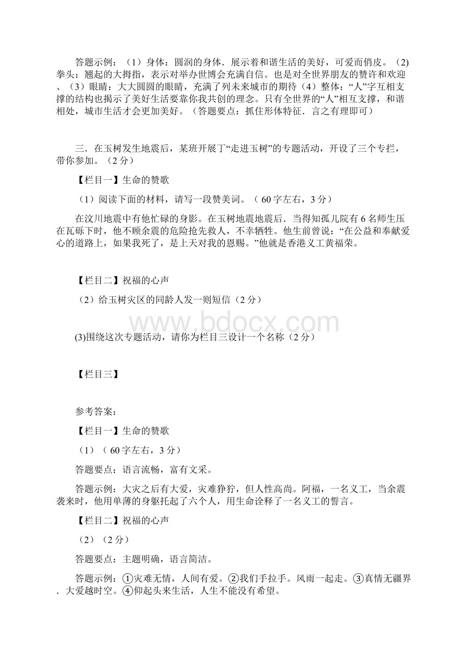 中考语文综合性学习专题练习汇编十三.docx_第2页