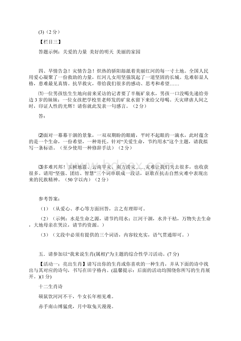 中考语文综合性学习专题练习汇编十三.docx_第3页