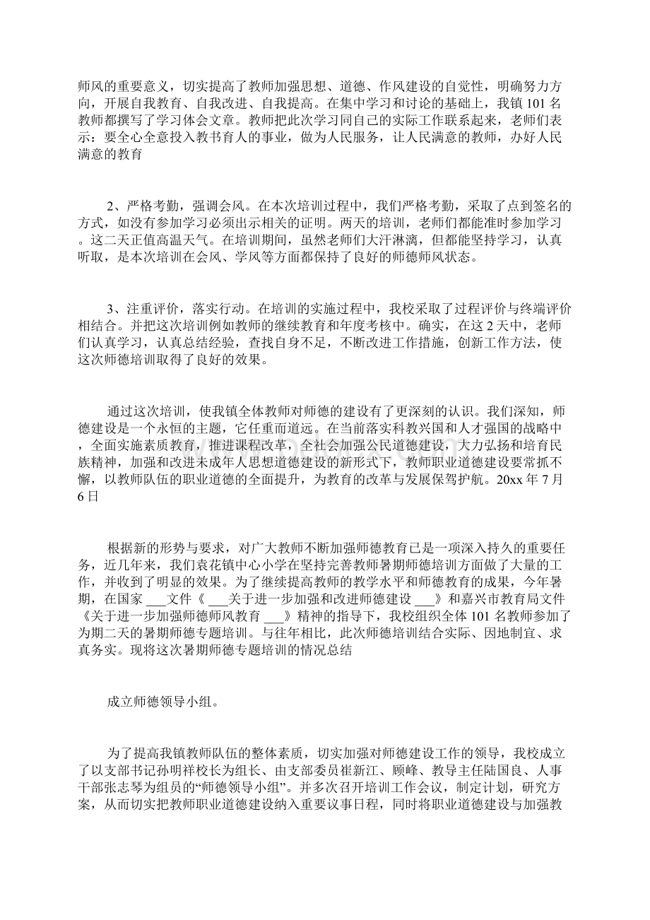 师德培训总结汇总五篇Word下载.docx_第3页