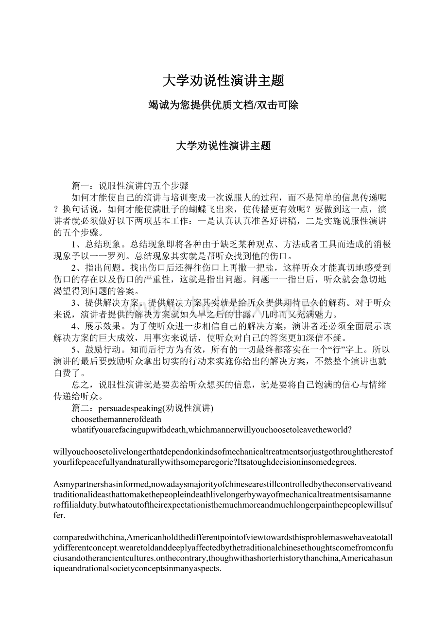 大学劝说性演讲主题.docx