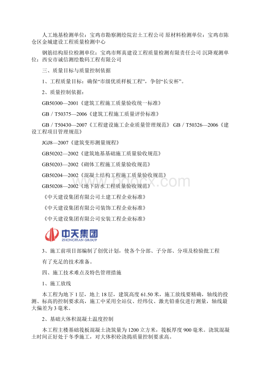 佳苑新城优质主体工程汇报材料文档精Word文件下载.docx_第3页