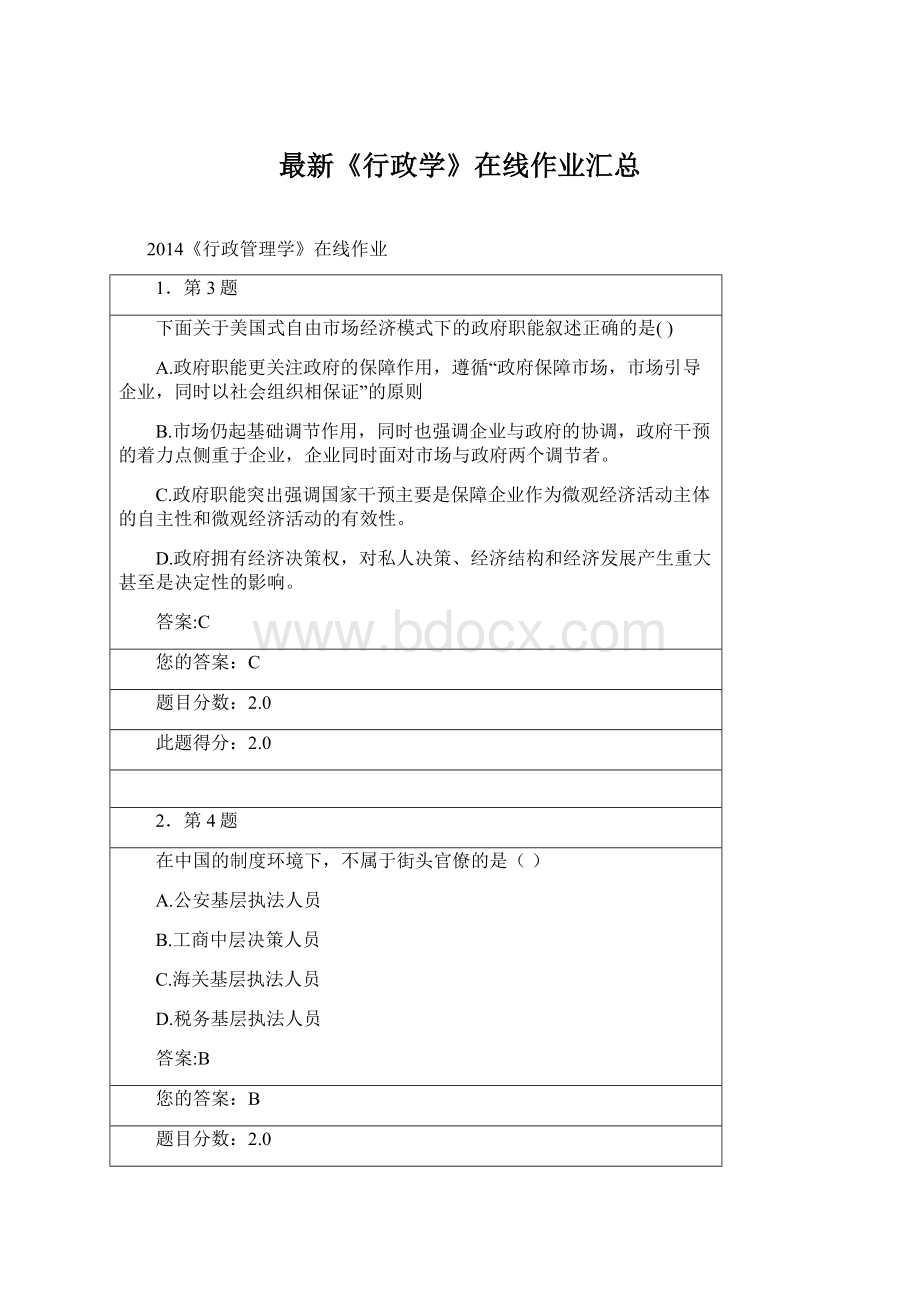 最新《行政学》在线作业汇总Word文档格式.docx